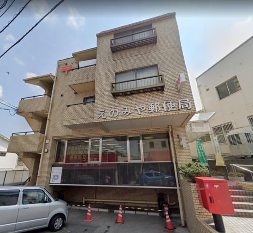 郵便局　えのみや郵便局（郵便局）まで419m