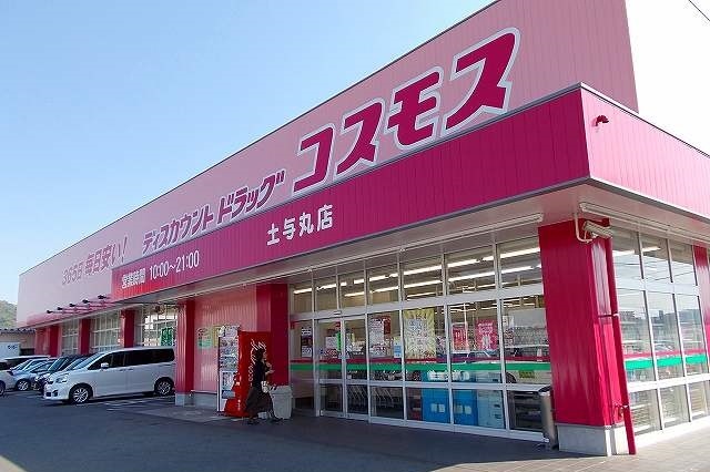 ドラックストア　ディスカウントドラッグコスモス土与丸店（ドラッグストア）まで876m