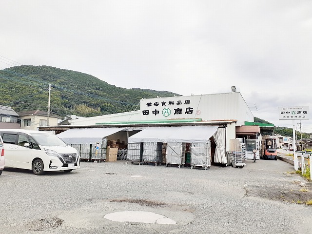 スーパー　田中八商店（スーパー）まで350m