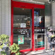 スーパー　まいばすけっと 下目黒2丁目店（スーパー）まで351m