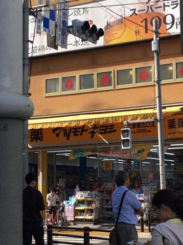 ドラックストア　マツモトキヨシ 上板橋北口店（ドラッグストア）まで350m
