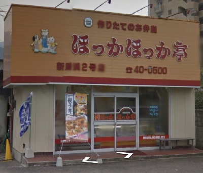 飲食店　ほっかほっか亭新居浜2号店（飲食店）まで1460m