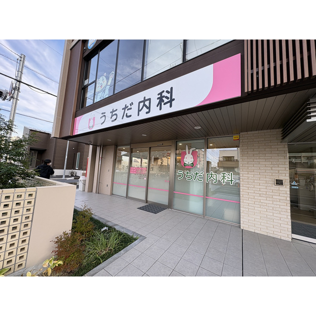 病院　うちだ内科（病院）まで450m
