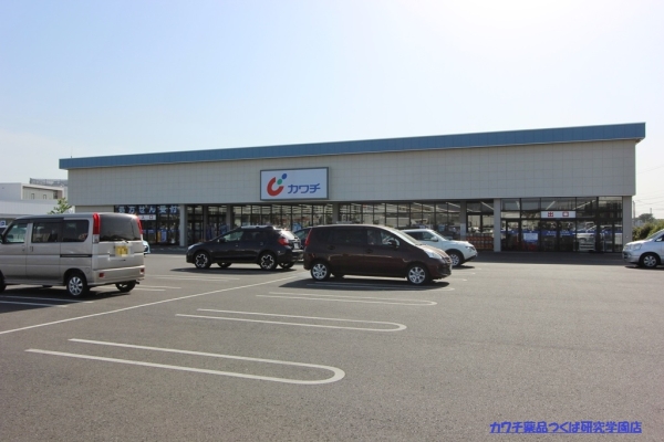 その他　カワチ薬品つくば研究学園店（その他）まで1012m