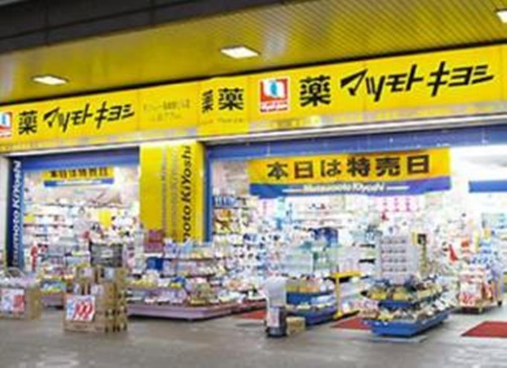 ドラックストア　マツモトキヨシ新宿三丁目店（ドラッグストア）まで890m