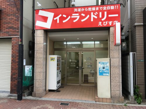 その他　コインランドリーえびす店（その他）まで882m
