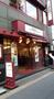飲食店　カフェ・ベローチェ仲御徒町店（飲食店）まで120m
