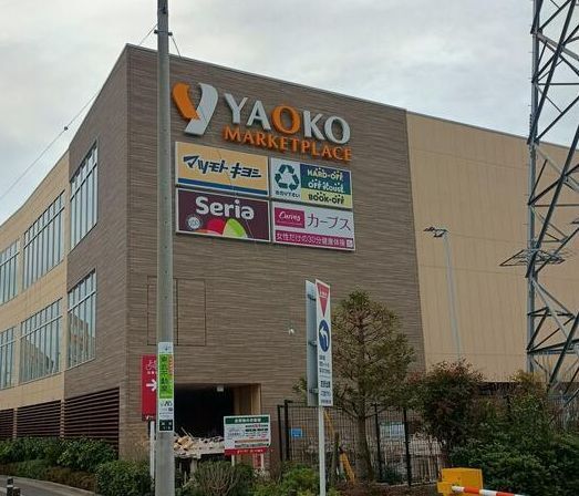 スーパー　ヤオコー（スーパー）まで1200m