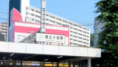 その他　保土ヶ谷駅（その他）まで245m