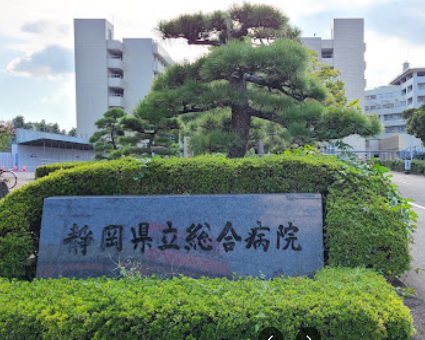 病院　静岡県立総合病院（病院）まで2039m