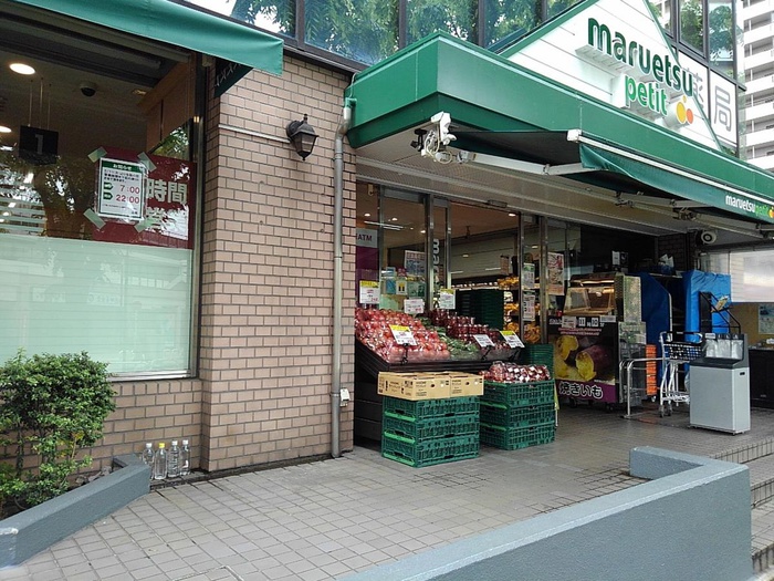 スーパー　マルエツ プチ 西大井駅前店（スーパー）まで576m