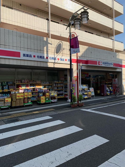 ドラックストア　ココカラファイン大井町店（ドラッグストア）まで323m