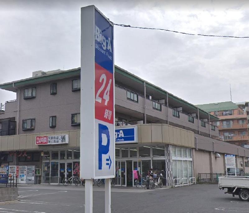 スーパー　ビッグ・エー 足立扇店（スーパー）まで500m
