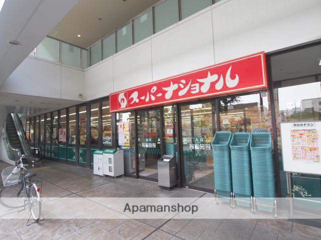 スーパー　スーパーナショナル（スーパー）まで750m