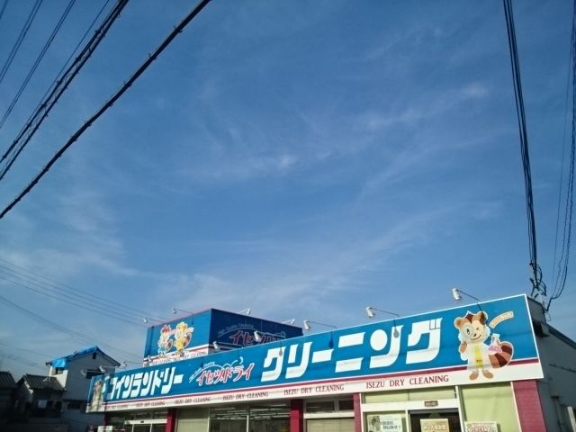 その他　伊勢津ドライ様（その他）まで450m