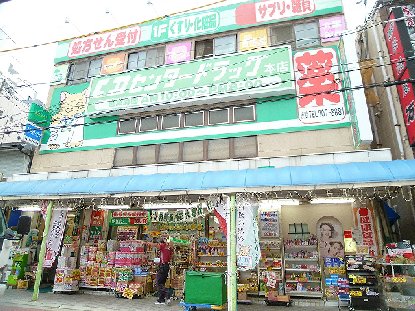 ドラックストア　センタードラッグ本店（ドラッグストア）まで924m