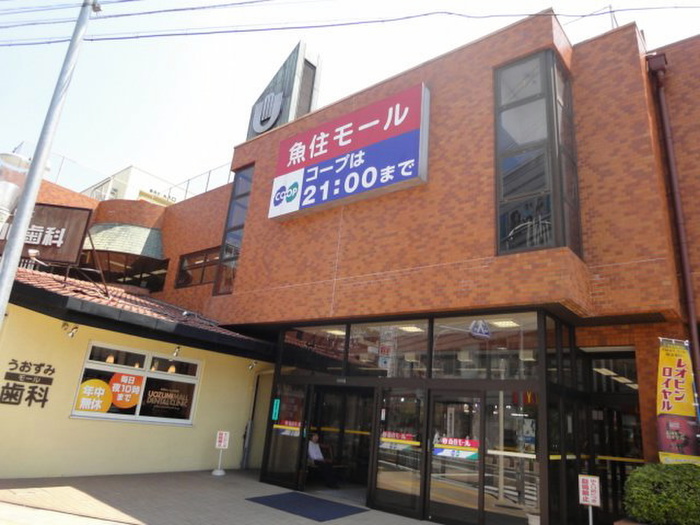 スーパー　コープ（スーパー）まで720m