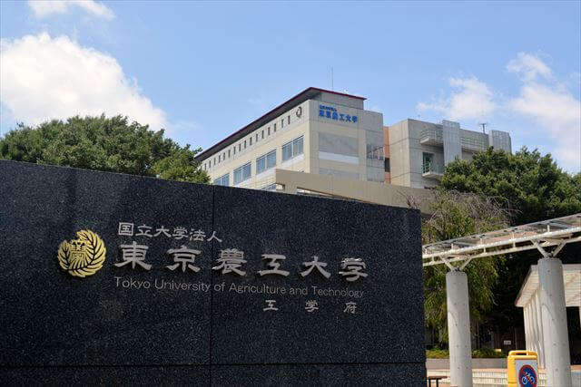 大学・短大　国立東京農工大学（大学・短大）まで679m