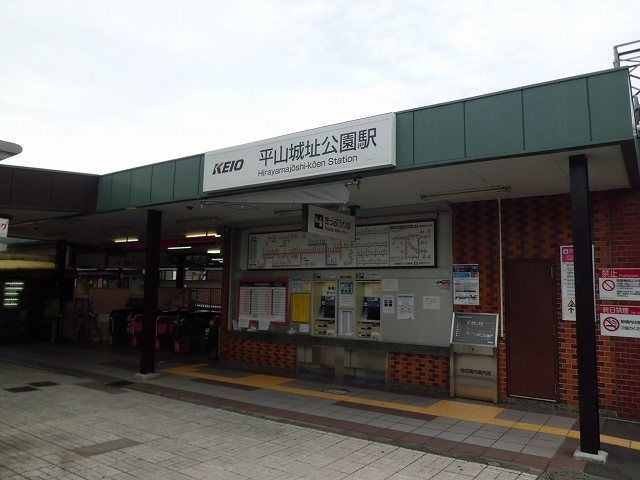 その他　平山城址公園駅（その他）まで500m