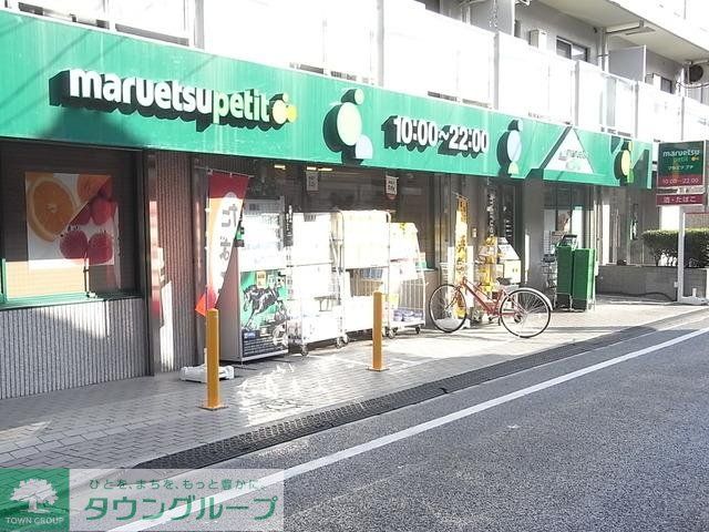 スーパー　マルエツ・プチ（スーパー）まで160m