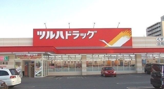 ドラックストア　ツルハドラッグ東光１０条店（ドラッグストア）まで900m
