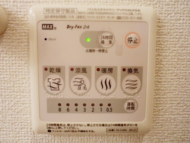 その他設備