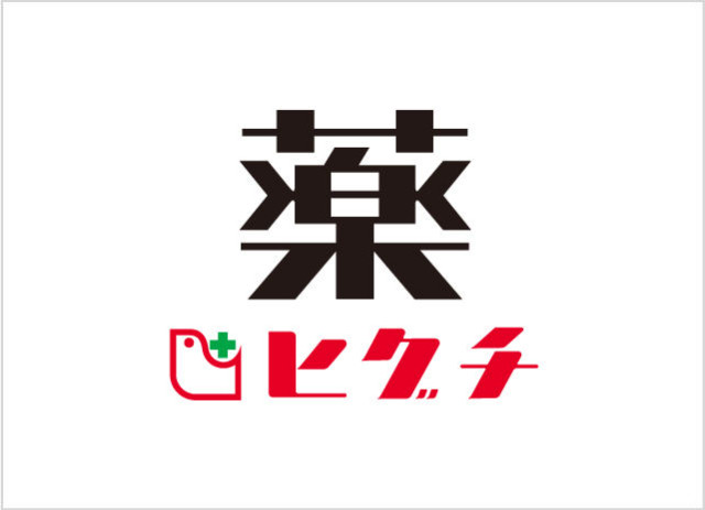ドラックストア　薬のヒグチ中野新橋店（ドラッグストア）まで234m