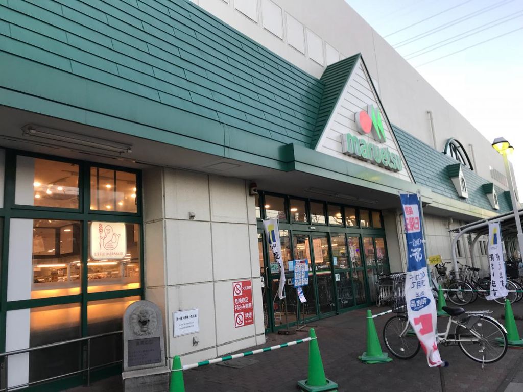 スーパー　マルエツ東川口店（スーパー）まで90m
