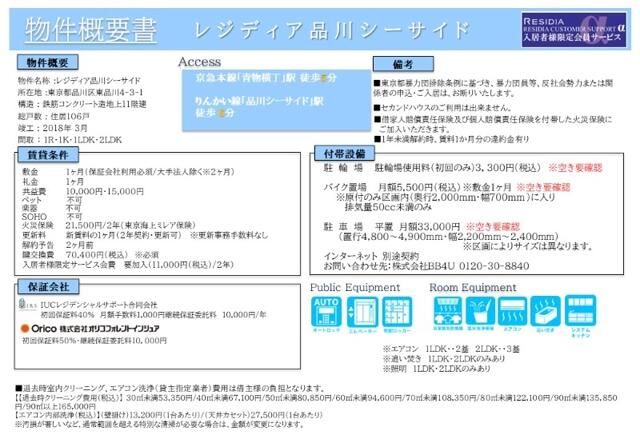 その他設備