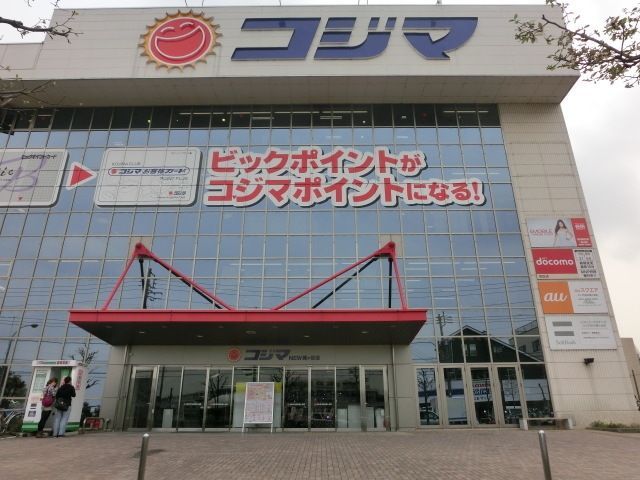 その他　コジマ（その他）まで498m