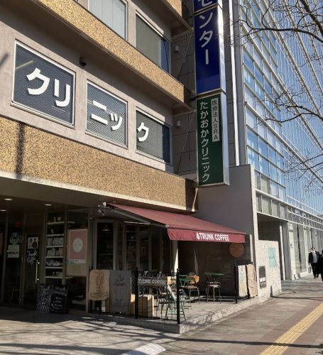 病院　たかおかクリニック（病院）まで753m