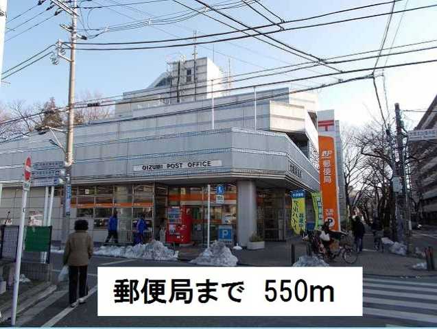 郵便局　郵便局（郵便局）まで550m