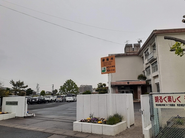 小学校　鈴鹿市立明生小学校（小学校）まで750m