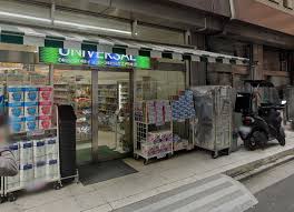 ドラックストア　ユニバーサルドラッグ江戸川橋店（ドラッグストア）まで406m