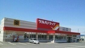 ドラックストア　ツルハドラッグ滝川本町店（ドラッグストア）まで1000m