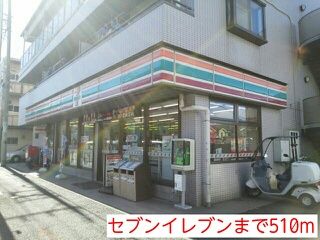 コンビニ　セブンイレブン（コンビニ）まで510m