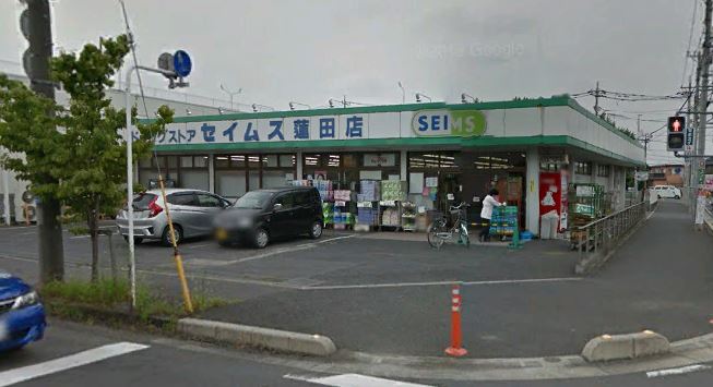 ドラックストア　ドラッグセイムス 蓮田店（ドラッグストア）まで1629m