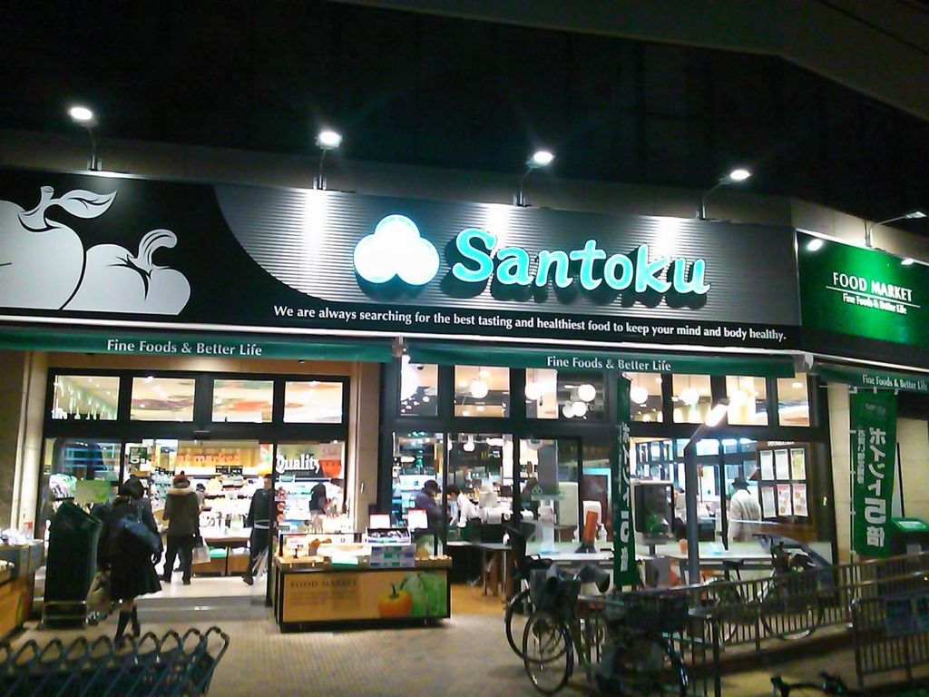 スーパー　Santoku関町店（スーパー）まで1100m