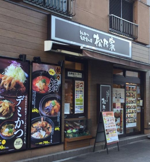 飲食店　松のや勝どき店（飲食店）まで150m