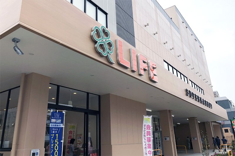 スーパー　ライフ東馬込店（スーパー）まで234m