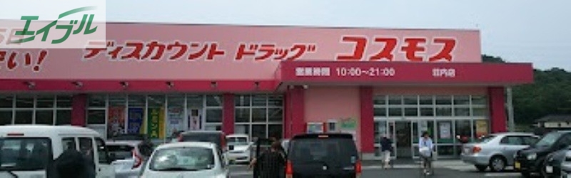 ドラックストア　ディスカウントドラッグコスモス荘内店（ドラッグストア）まで529m