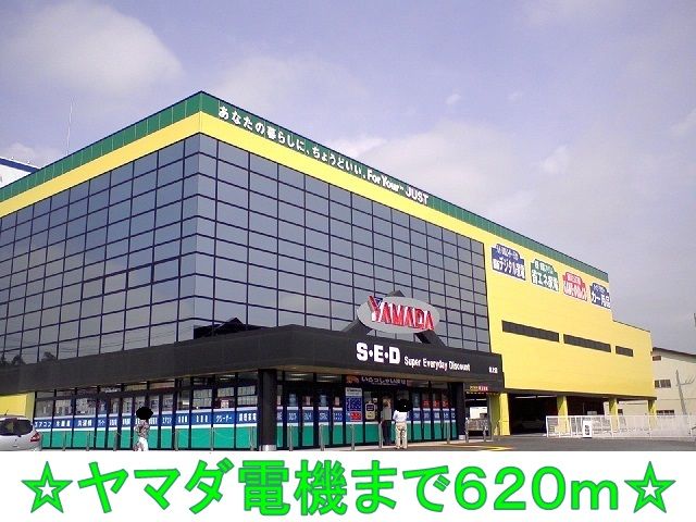その他　ヤマダ電機（その他）まで620m