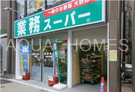 スーパー　業務スーパー神田店（スーパー）まで326m