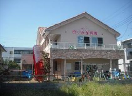 幼稚園・保育園　鳩ヶ谷めぐみ保育園（幼稚園・保育園）まで458m