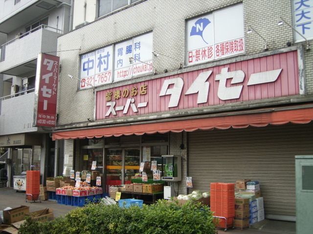 スーパー　スーパータイセー（スーパー）まで160m