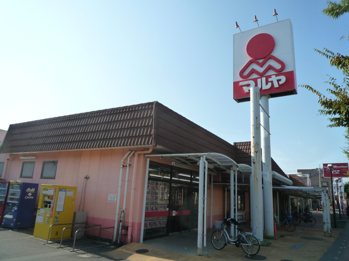 スーパー　マルヤ（スーパー）まで500m