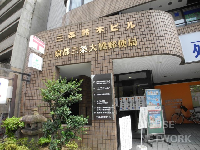 郵便局　京都三条大橋郵便局（郵便局）まで214m