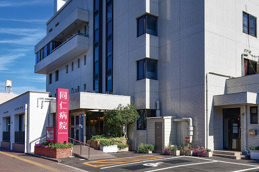 病院　医療法人あおぞら会　同仁病院（病院）まで300m