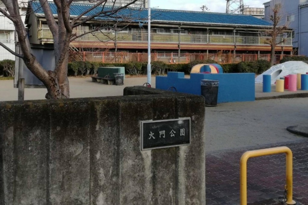 公園　大門公園（公園）まで452m