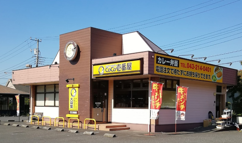 飲食店　カレーハウスCoCo壱番屋 若葉区若松町店（飲食店）まで415m